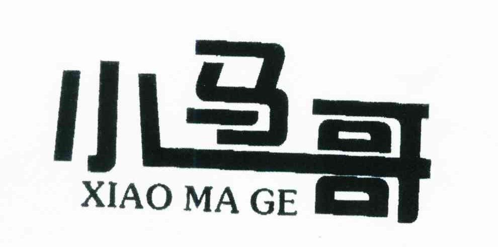 小马哥