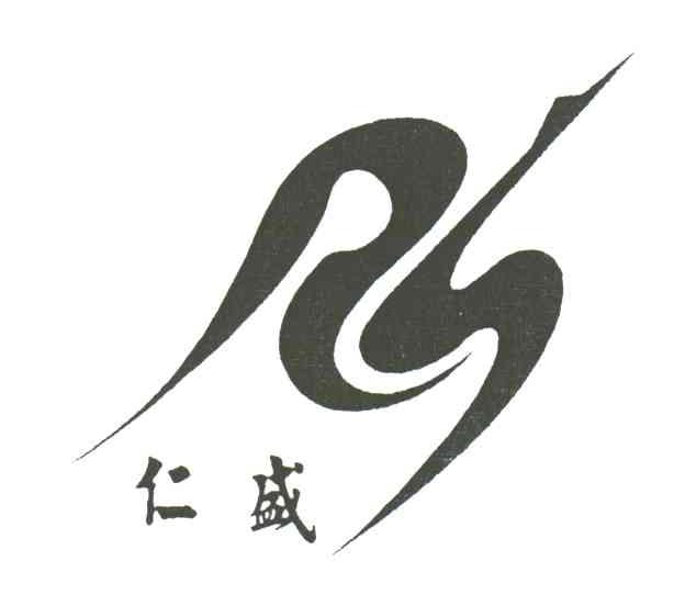 仁盛