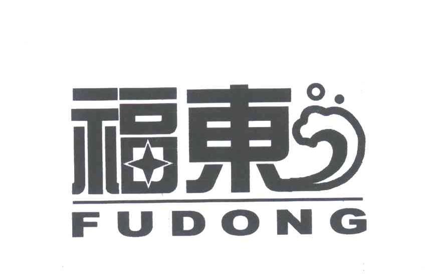 福东