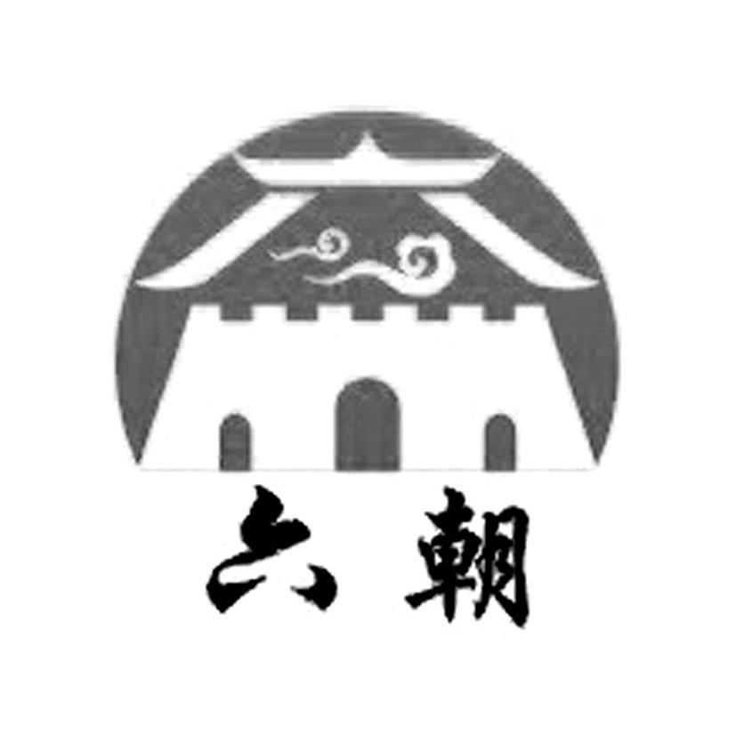 六朝