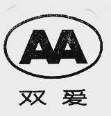双爱
