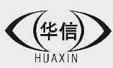 华信