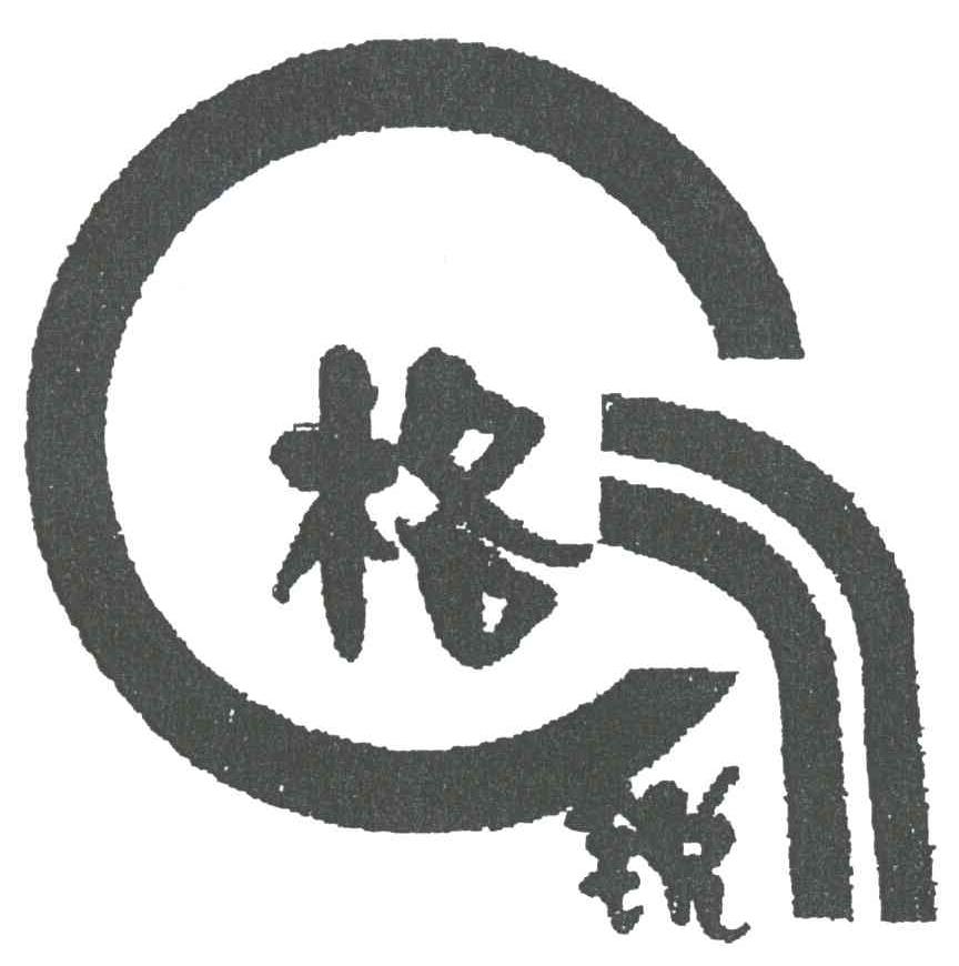 格锐