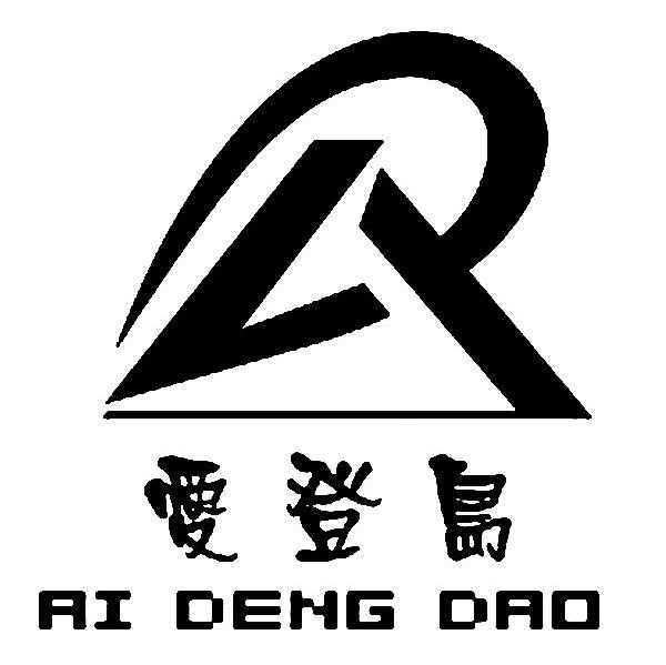 爱登岛