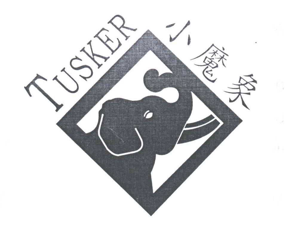 小魔象;TUSKER