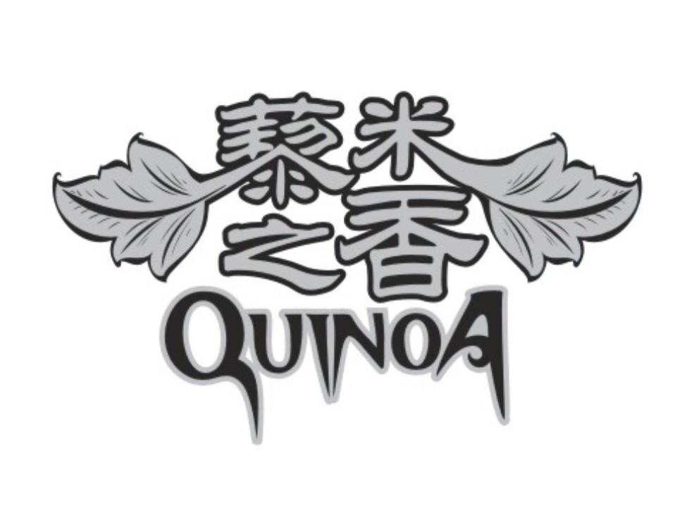 藜米之香 QUINOA