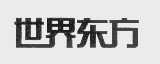 世界东方