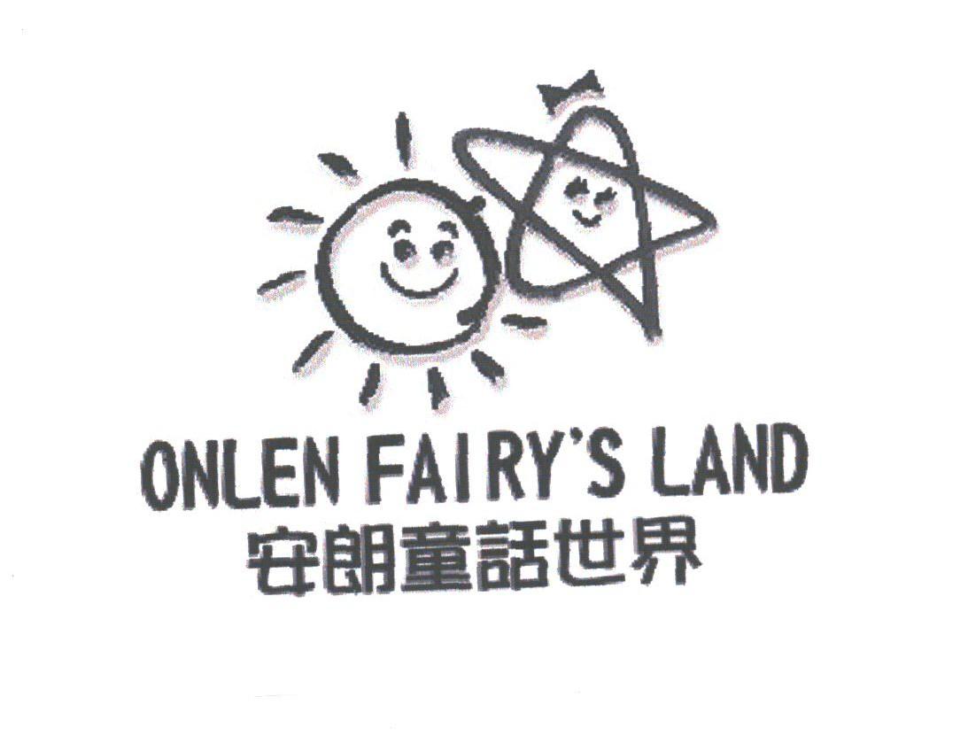 安朗童话世界;ONLEN FAIRY'S LAND