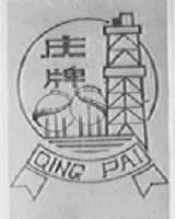 庆