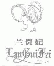 兰贵妃
