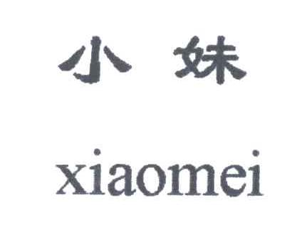 小妹