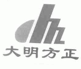 大明方正