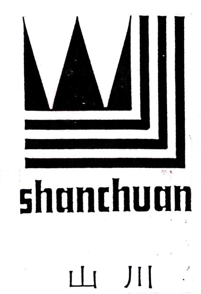 山川