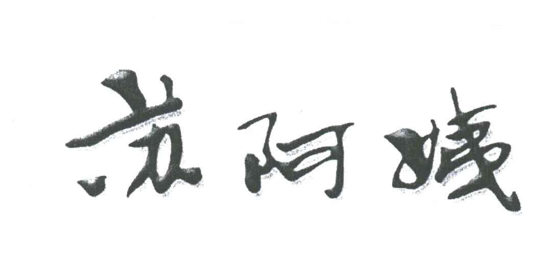 苏阿姨