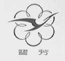 鹭芳