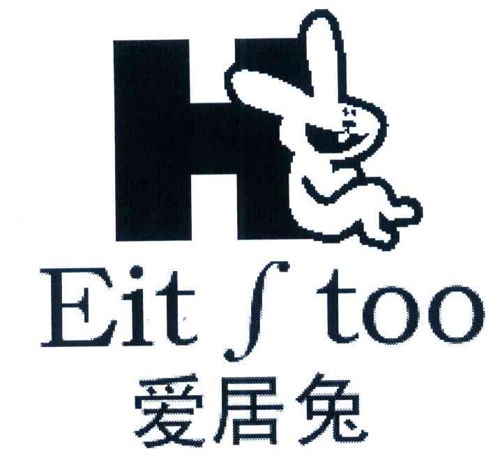 爱居兔 EIT S TOO H
