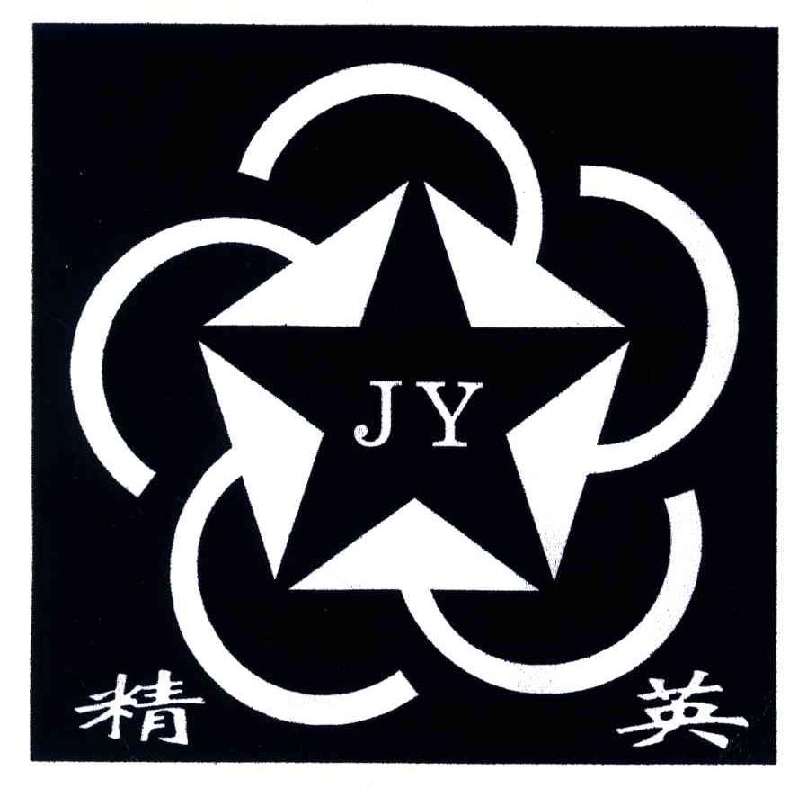 精英;JY