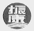 振康