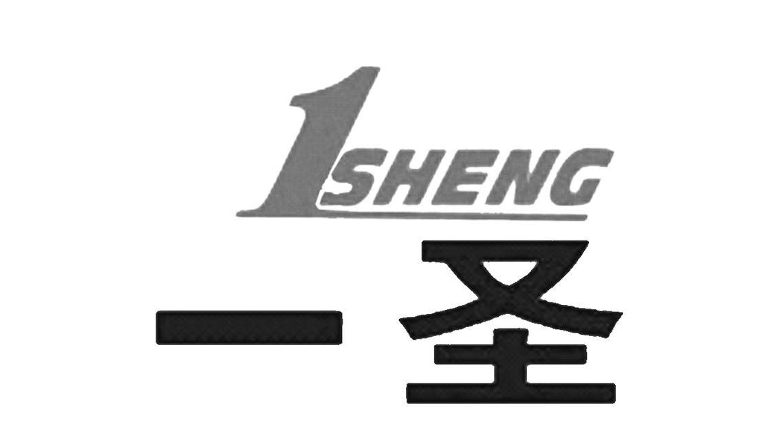 一圣 1 SHENG