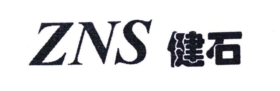健石;ZNS