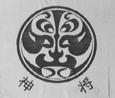 神将