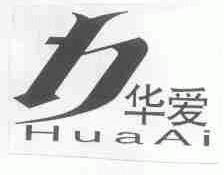 华爱