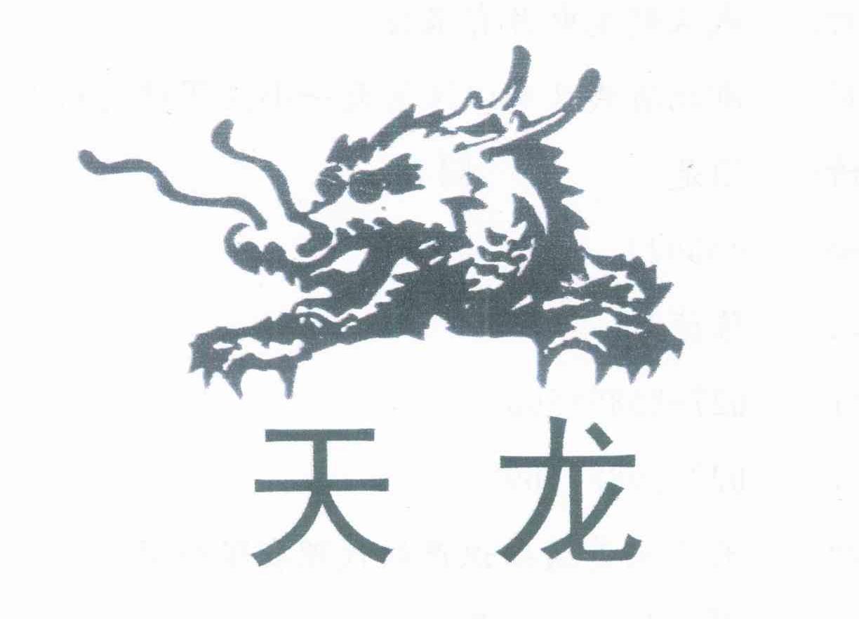 天龙
