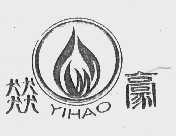 燚豪