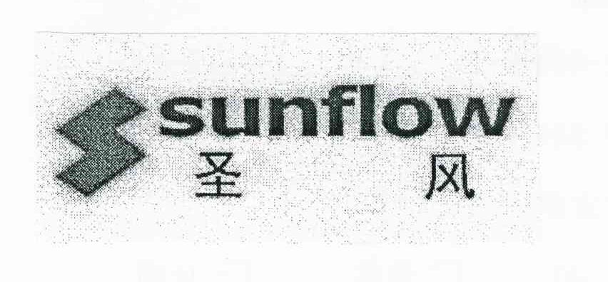 圣风 SUNFLOW