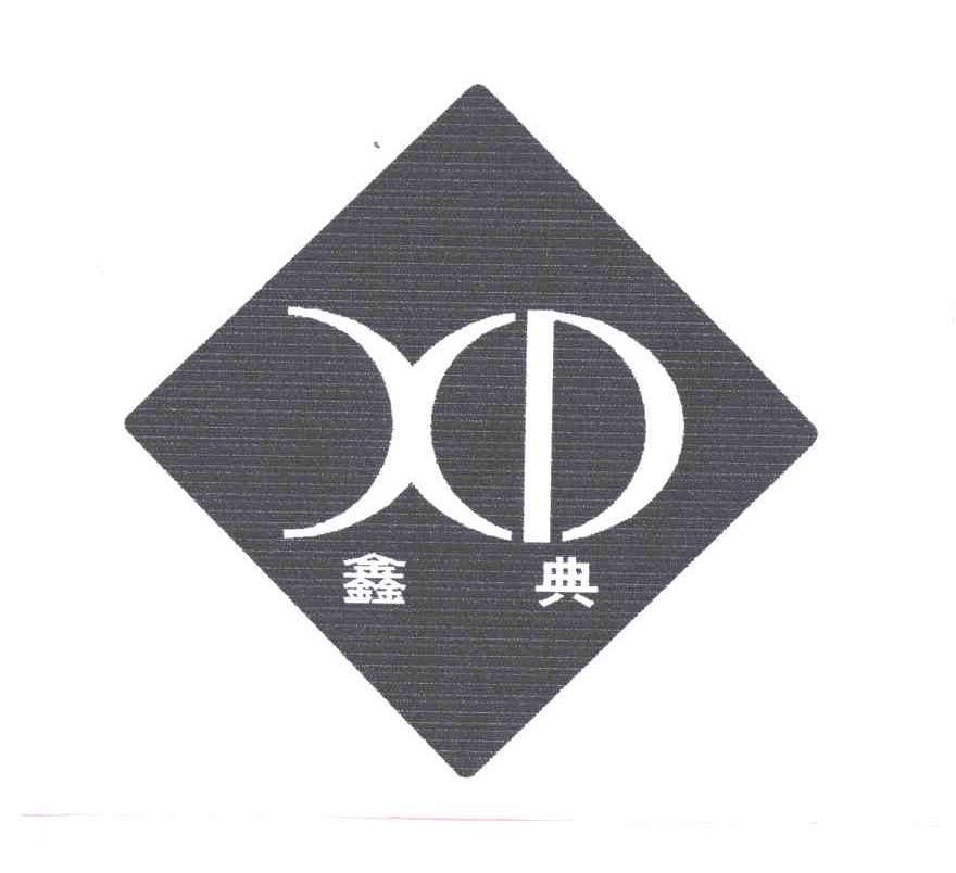 鑫典;XD