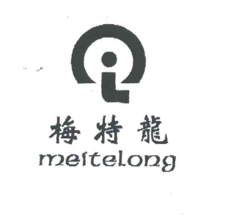 梅特龙