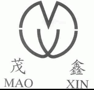 茂鑫
