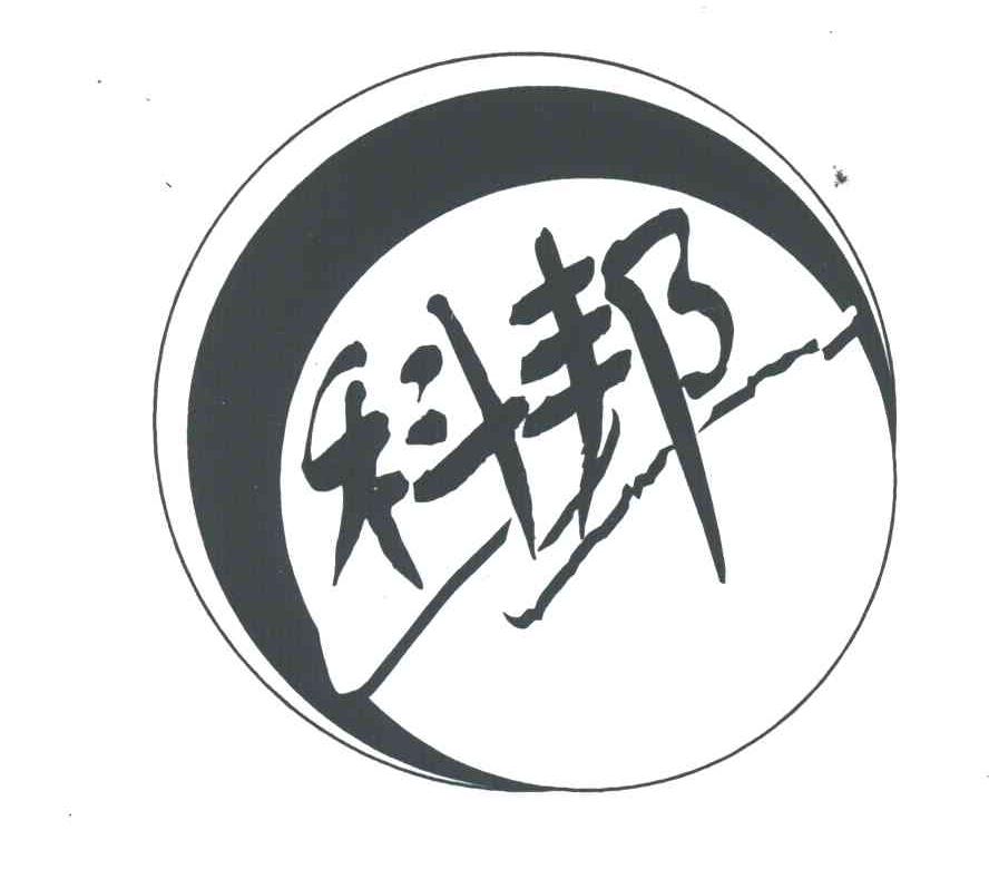 科邦