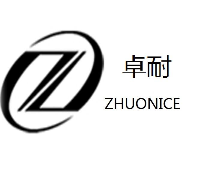 卓耐 ZHUONICE Z