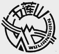 五莲山