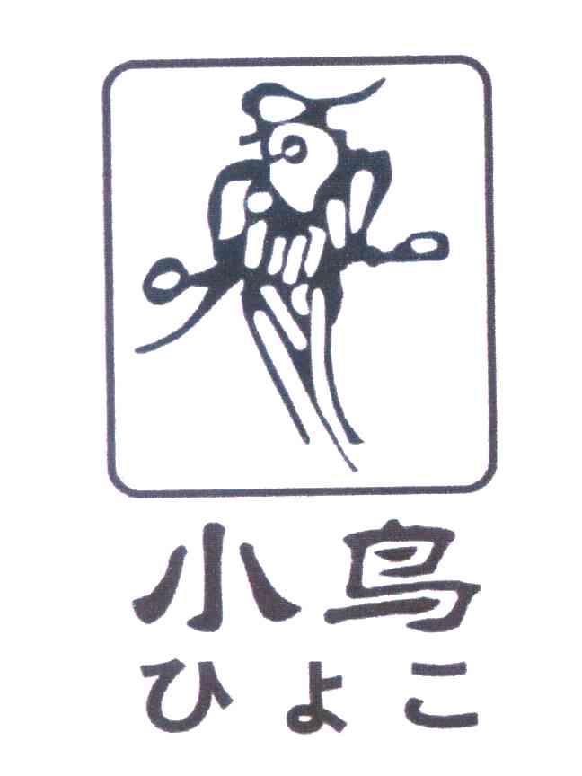 小鸟