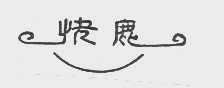 快鹿