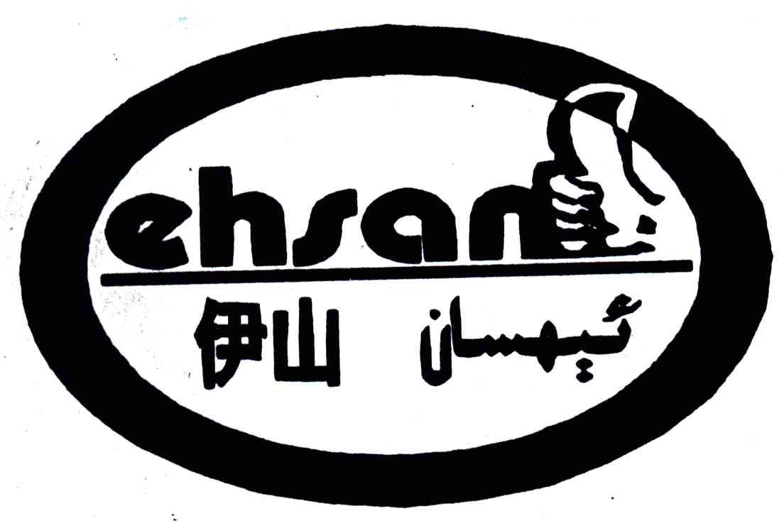 伊山;EHSAN