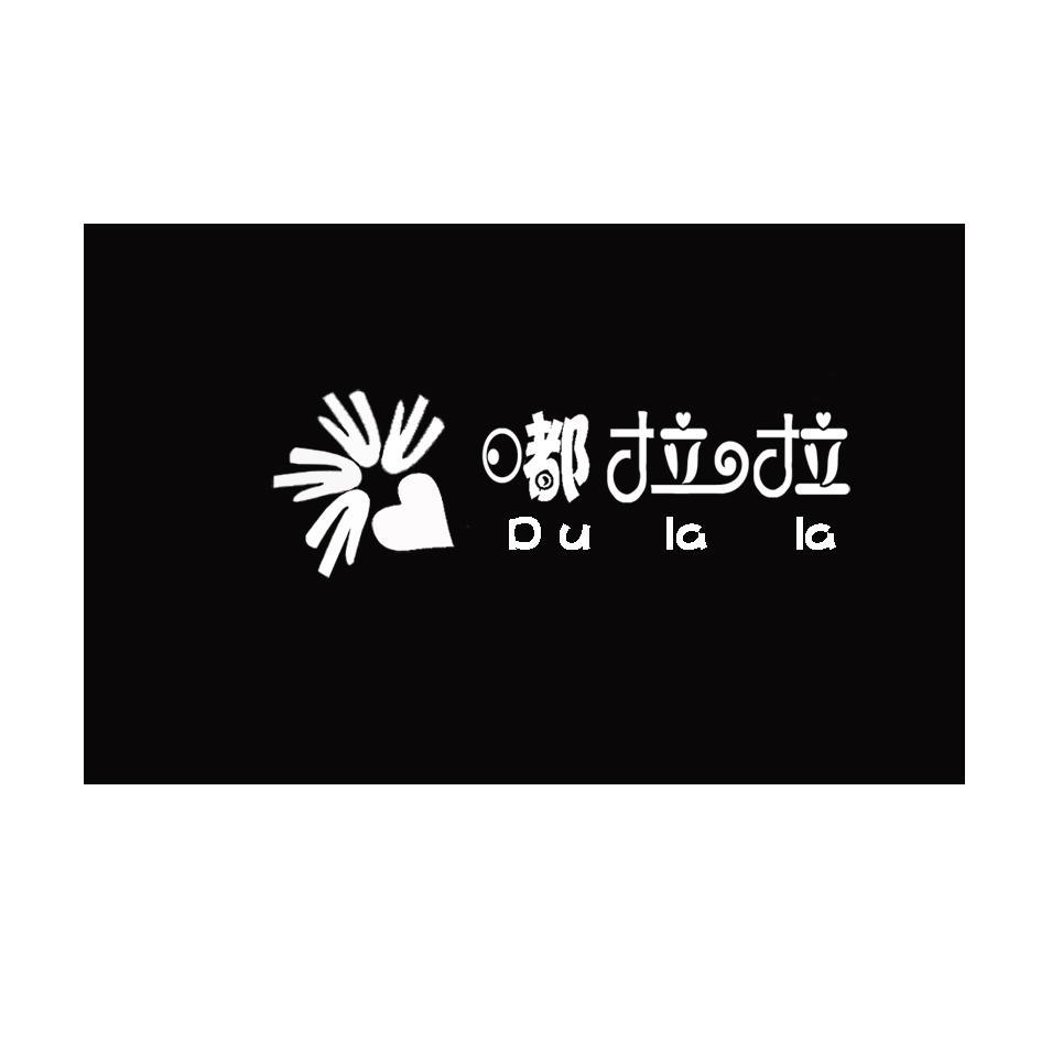 嘟拉拉