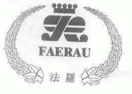 法罗;FAERAU
