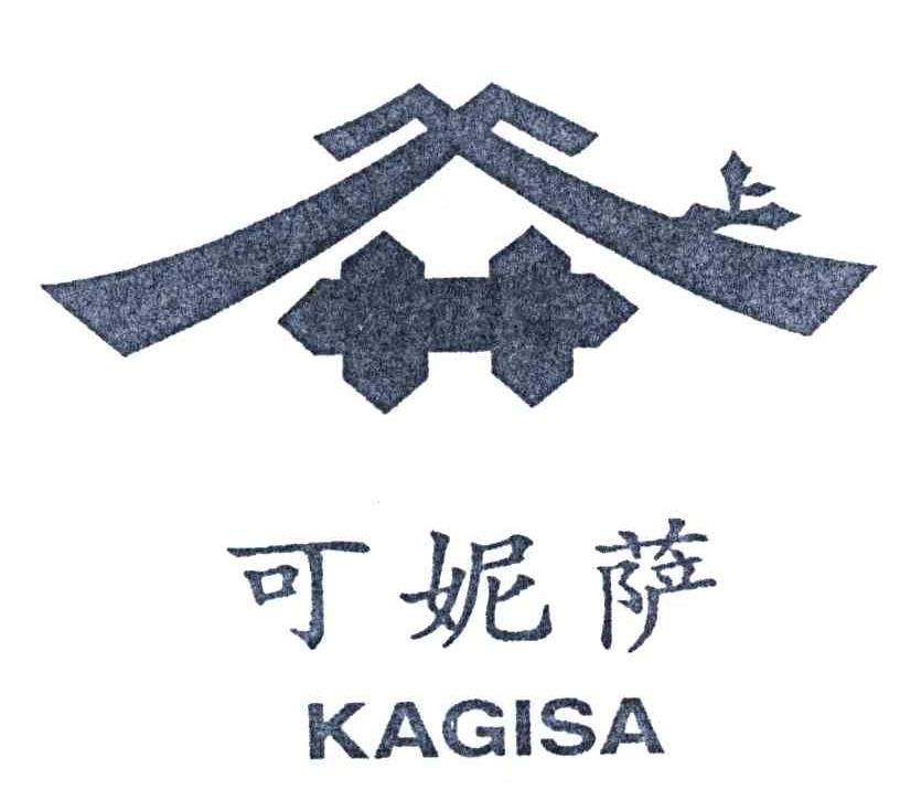 可妮萨;KAGISA