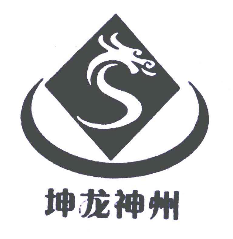 坤龙神州