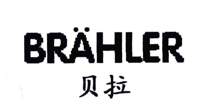 贝拉;BRAHLER