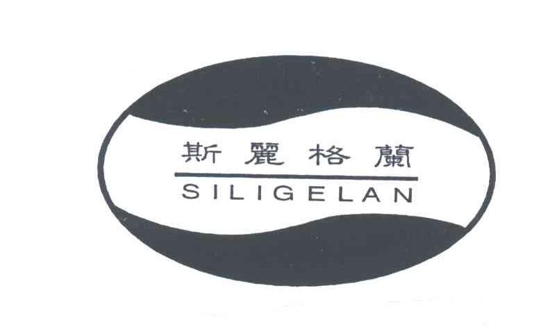 斯丽格兰