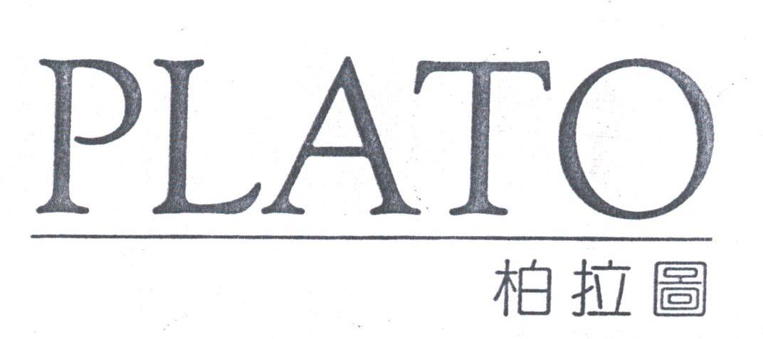 PLATO;柏拉图