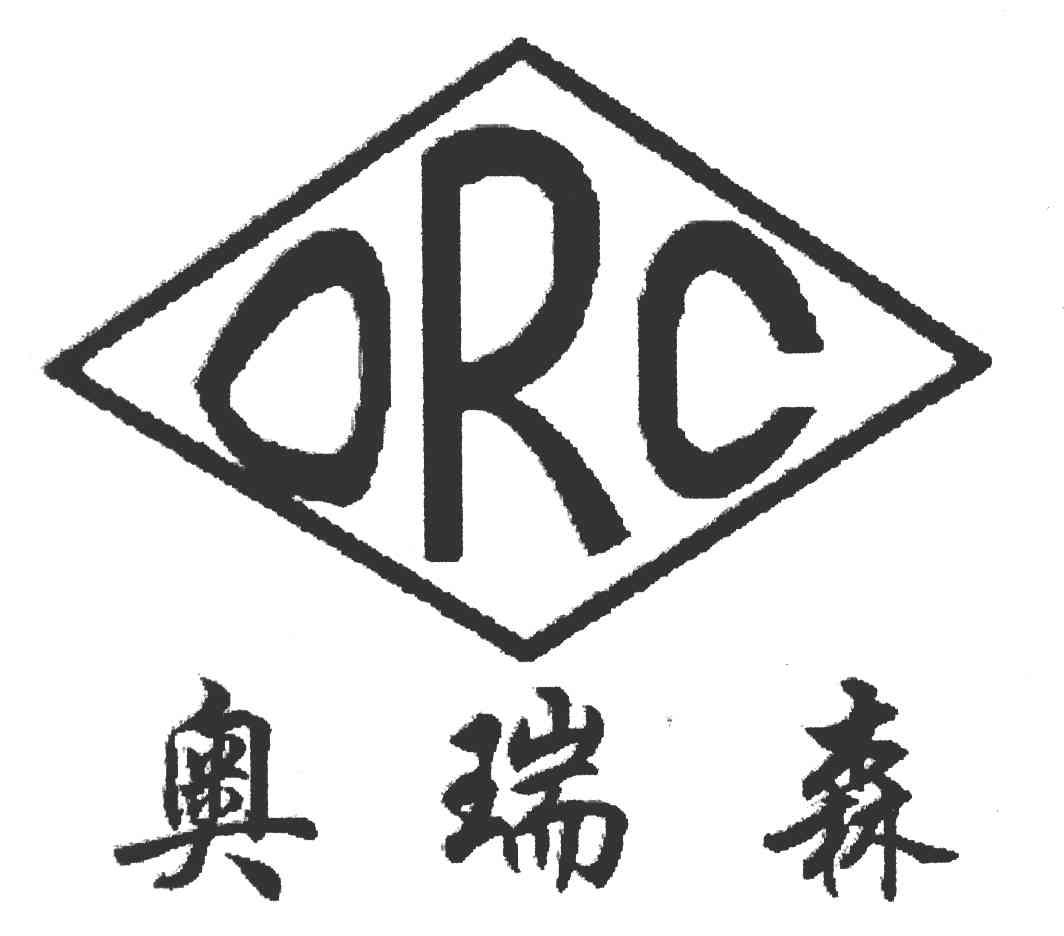 奥瑞森 ORC