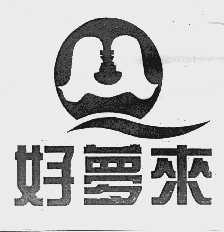 好梦来