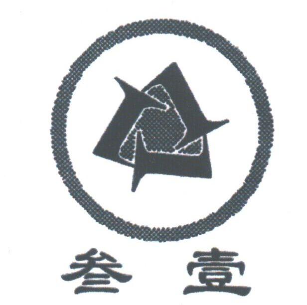 叁壹
