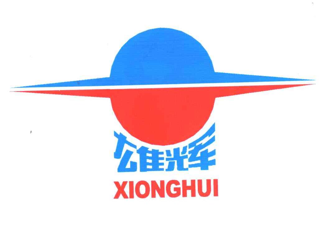雄辉