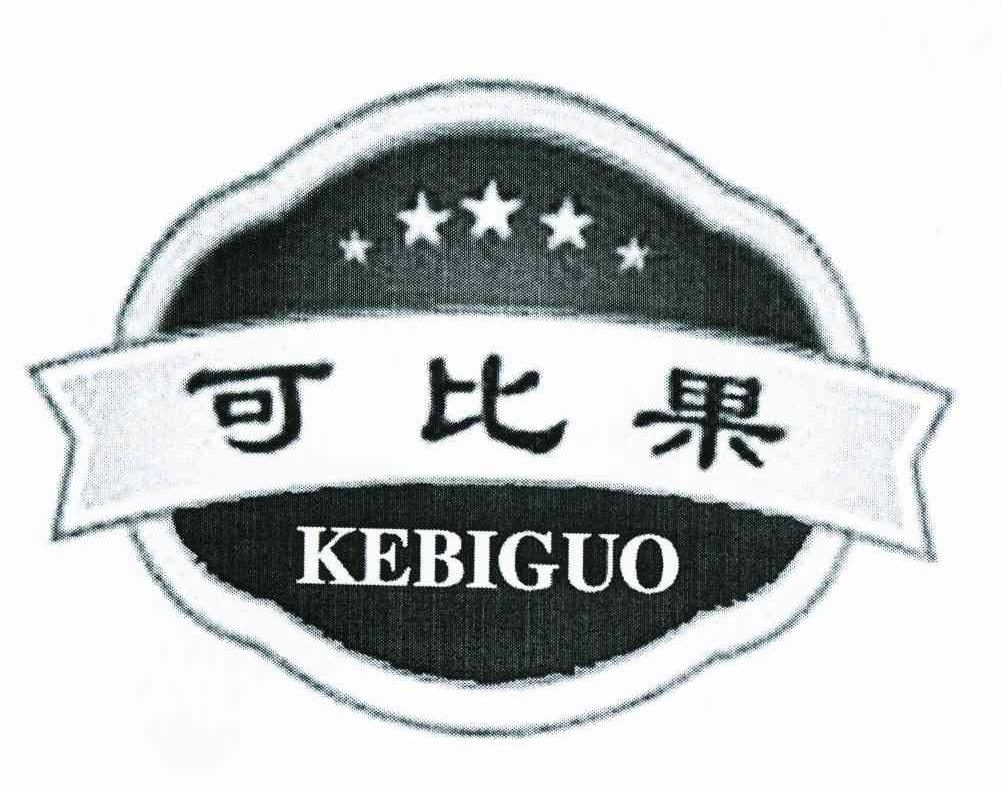 可比果